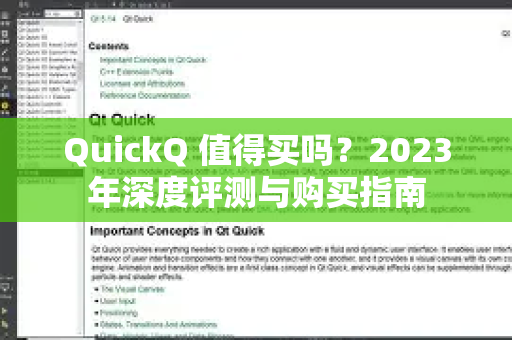 QuickQ 值得买吗?2023年深度评测与购买指南-第1张图片-QuickQ客户端官网 - 享免费VPN高速体验 QuickQ 值得买吗?2023年深度评测与购买指南-第1张图片-QuickQ客户端官网 - 享免费VPN高速体验