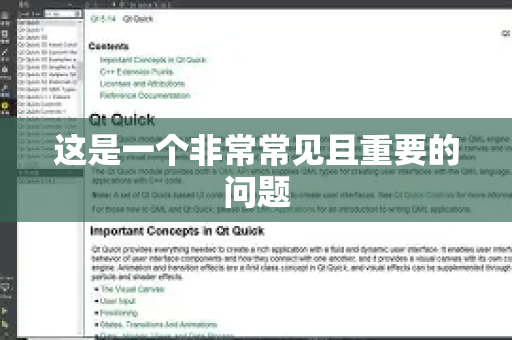 这是一个非常常见且重要的问题-第1张图片-QuickQ客户端官网 - 享免费VPN高速体验 这是一个非常常见且重要的问题-第1张图片-QuickQ客户端官网 - 享免费VPN高速体验