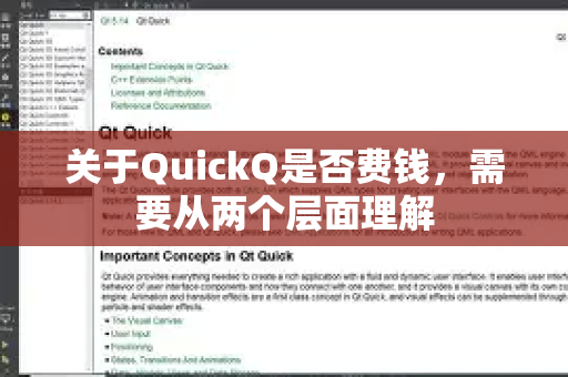关于QuickQ是否费钱，需要从两个层面理解-第1张图片-QuickQ客户端官网 - 享免费VPN高速体验