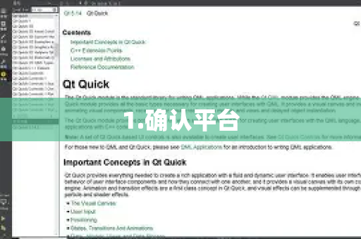 1.确认平台-第1张图片-QuickQ客户端官网 - 享免费VPN高速体验