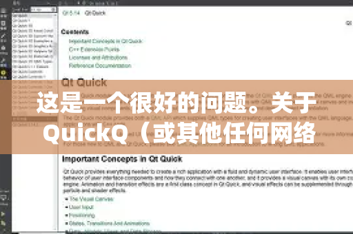 这是一个很好的问题。关于 QuickQ（或其他任何网络工具类App）的耗电情况，需要客观分析