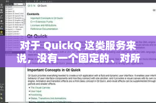 对于 QuickQ 这类服务来说，没有一个固定的、对所有人都最快的节点。最快的节点取决于您的物理位置、本地网络运营商（电信、联通、移动）目标访问网站/游戏的服务器位置以及当前时间段的网络拥堵情况-第1张图片-QuickQ客户端官网 - 享免费VPN高速体验