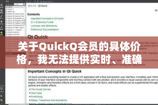 关于QuickQ会员的具体价格，我无法提供实时、准确的报价信息。这类服务的价格可能因套餐类型、订阅时长、促销活动等因素发生变化