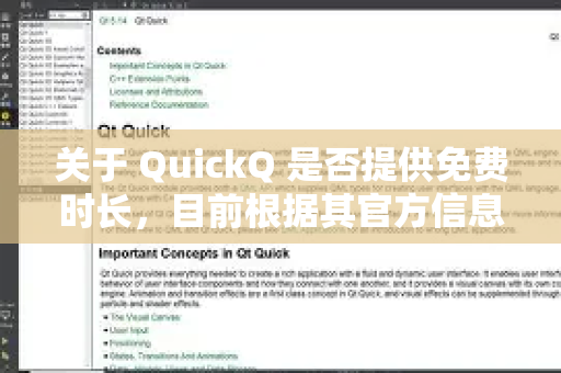 关于 QuickQ 是否提供免费时长，目前根据其官方信息和普遍的运营模式，答案是，QuickQ 通常不提供永久免费的套餐或时长，但会为新用户提供短期的免费试用或提供退款保证-第1张图片-QuickQ客户端官网 - 享免费VPN高速体验