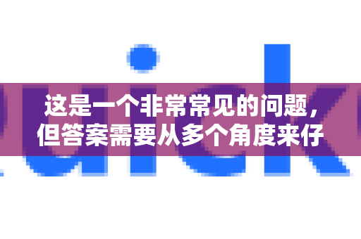 这是一个非常常见的问题，但答案需要从多个角度来仔细分析，因为靠谱的定义因人而异。我们可以从技术、背景、风险和使用建议几个方面来拆解