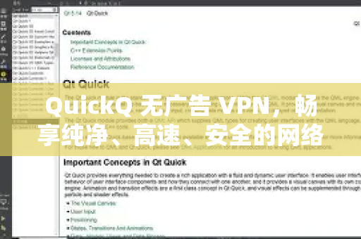 QuickQ 无广告 VPN，畅享纯净、高速、安全的网络冲浪体验