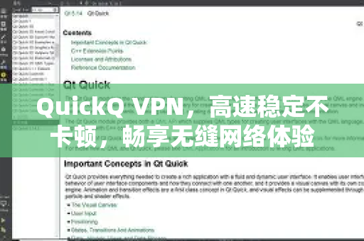 QuickQ VPN，高速稳定不卡顿，畅享无缝网络体验
