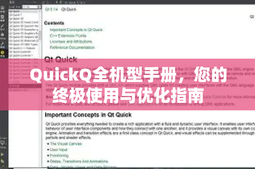 QuickQ全机型手册,您的终极使用与优化指南-第1张图片-QuickQ客户端官网 - 享免费VPN高速体验 QuickQ全机型手册,您的终极使用与优化指南-第1张图片-QuickQ客户端官网 - 享免费VPN高速体验